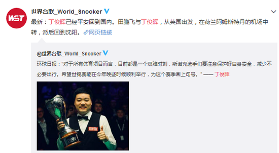 丁俊晖5次购票终回国 全程没吃喝没摘过口罩目前在沈阳隔离