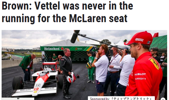 迈凯伦:法拉利将继续内斗 梅奔红牛都不会要维特尔