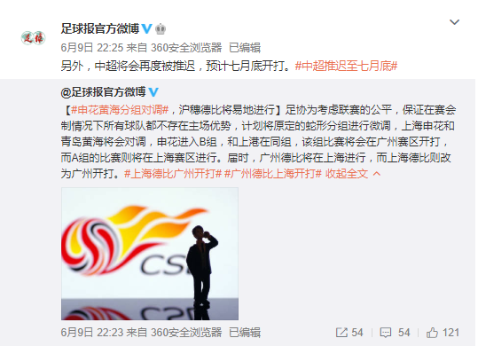 足球报:中超再度推迟至7月底重启 申花将去广州赛区 足球报:中超再度推迟至7月底重启 申花将去广州赛区
