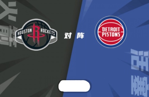 火箭客场116-107送活塞14连败 伍德21+8 康宁汉姆21+7+11 火箭客场116-107送活塞14连败 伍德21+8 康宁汉姆21+7+11