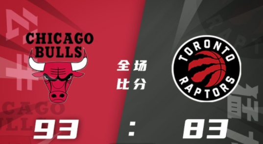 NBA夏季联赛-公牛93-83力克猛龙 琼斯17+5 特里14分 班顿18分 NBA夏季联赛-公牛93-83力克猛龙 琼斯17+5 特里14分 班顿18分