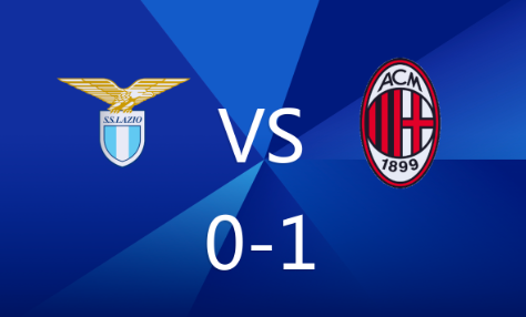 意甲-米兰1-0绝杀8人拉齐奥 两队冲突不断多人染红 意甲-米兰1-0绝杀8人拉齐奥 两队冲突不断多人染红