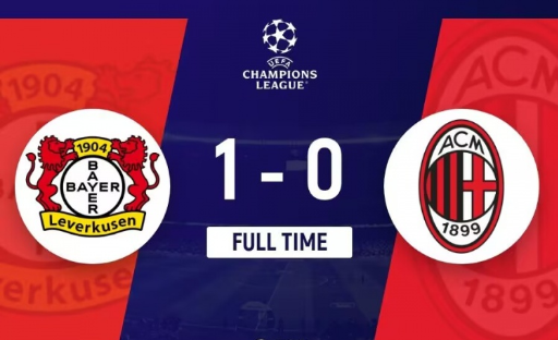 欧冠-药厂1-0送米兰两连败 博尼法斯制胜特奥中框迈尼昂8次扑救