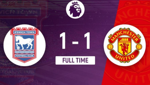 英超-曼联1-1战平伊普斯维奇 拉什福德闪击，哈钦森世界波