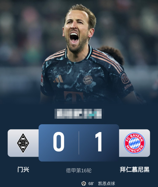 德甲-拜仁1-0战胜门兴 奥利塞造点，凯恩操刀命中
