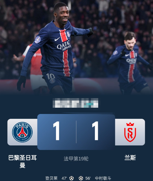 法甲-巴黎1-1兰斯4轮连胜终结！K7首秀献助攻 登贝莱破门