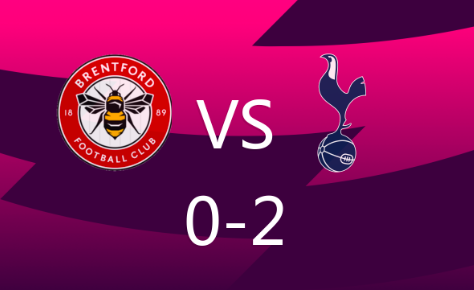 英超-布伦特福德0-2不敌热刺，孙兴慜助攻+造乌龙