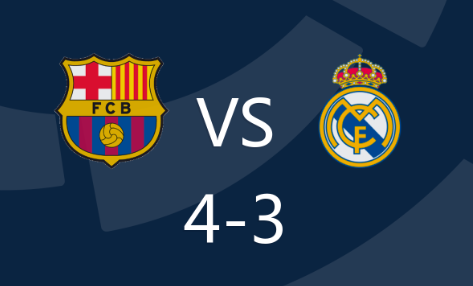 西甲-巴萨4-3击败皇马，姆巴佩戴帽，拉菲尼亚双响