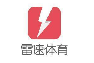 雷速体育